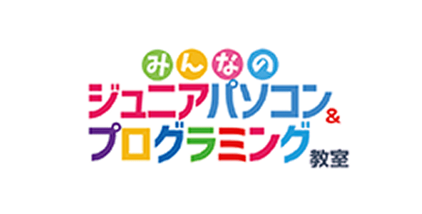 みんなのジュニアパソコン&プログラミング教室